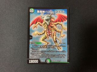 悪魔神バロム・クエイク