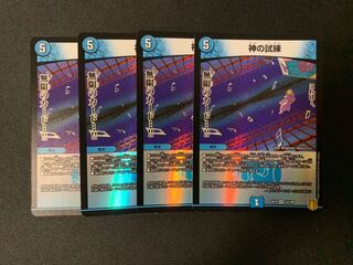 神の試練 VR 4枚