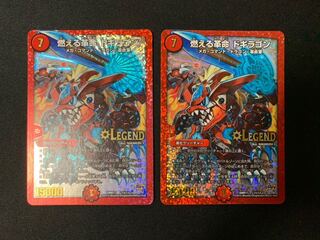 燃える革命 ドギラゴン LEG 2枚