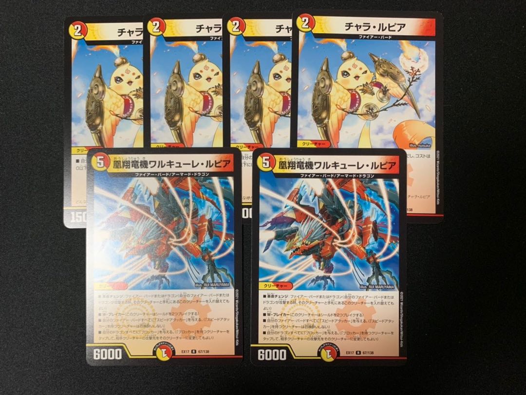 凰翔竜機ワルキューレ・ルピア 2枚 チャラルピア 4枚