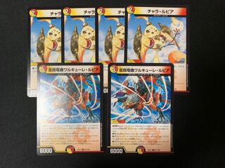 凰翔竜機ワルキューレ・ルピア 2枚 チャラルピア 4枚