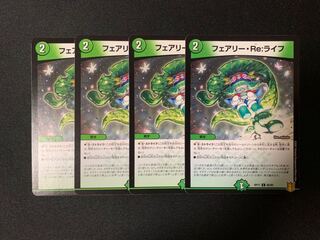 フェアリー・Re:ライフ 4枚