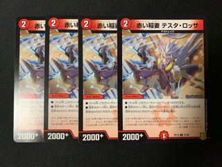 赤い稲妻 テスタ・ロッサ 4枚　バイラスカースド