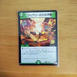 フェアリーの火の子祭　プロモ