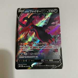 ガラルファイヤーV RR