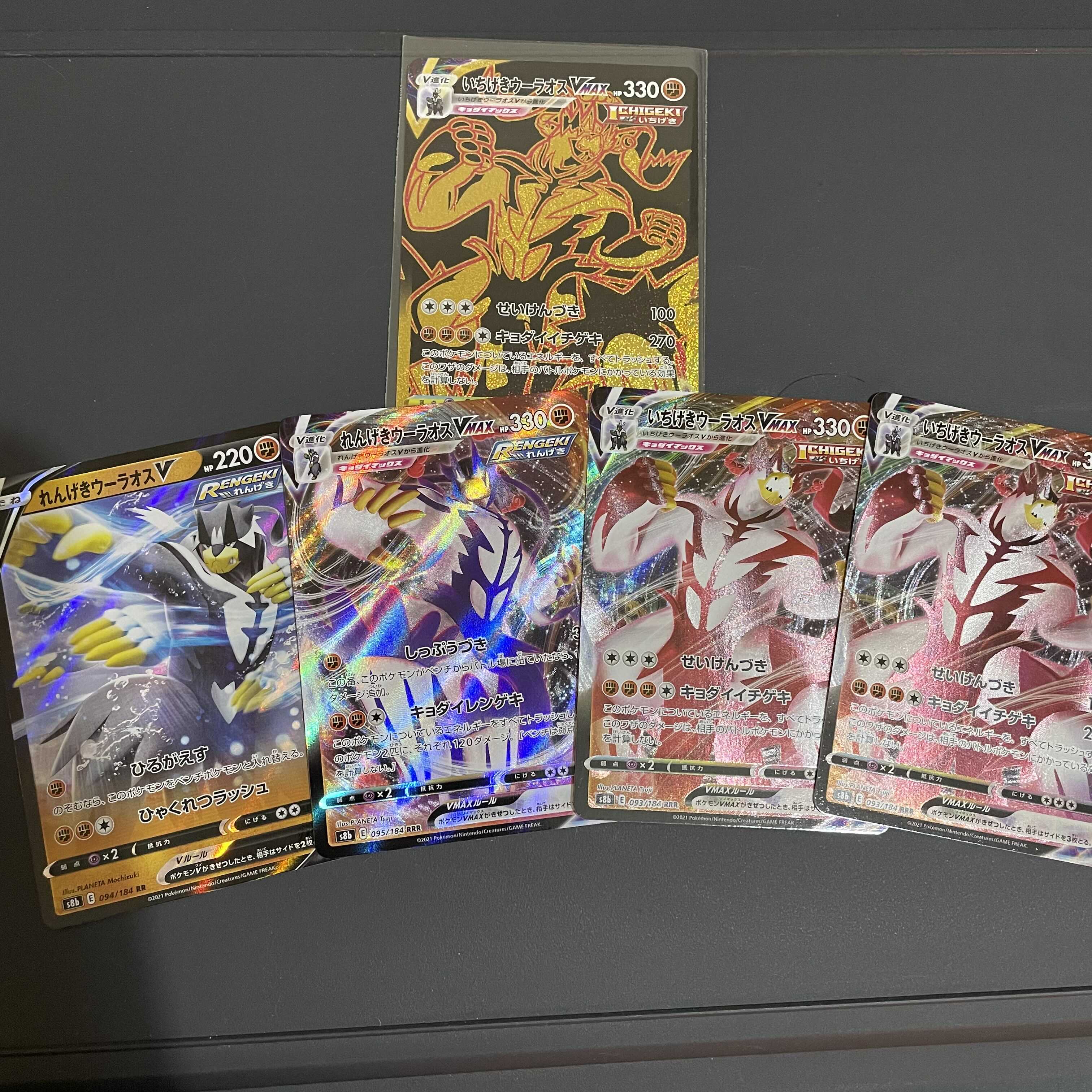 いちげきウーラオスVMAX UR