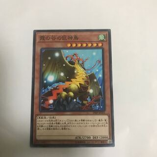 霞の谷の巨神鳥 ノーマル