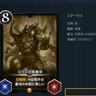 ロリエの実験体（レプリカ）