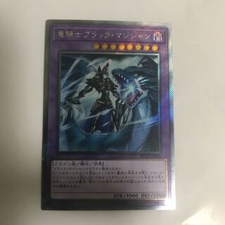 竜騎士ブラックマジシャン　エクシク