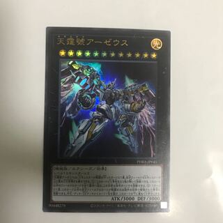 天霆號アーゼウス ウルトラレア