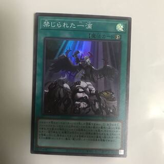 禁じられた一滴