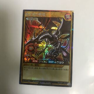 おまけ付き真紅眼の黒竜　シークレット