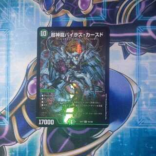 Psychic divine dragon Bailas Kursed SR