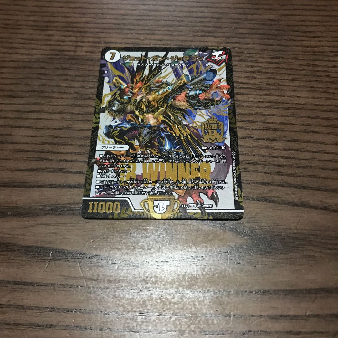 ジョット・ガン・ジョラゴン