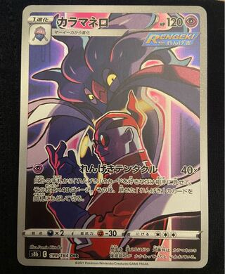 Malamar CHR Pokemon Card