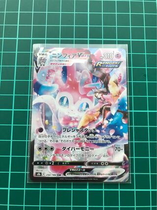 ニンフィアVMAX CSR