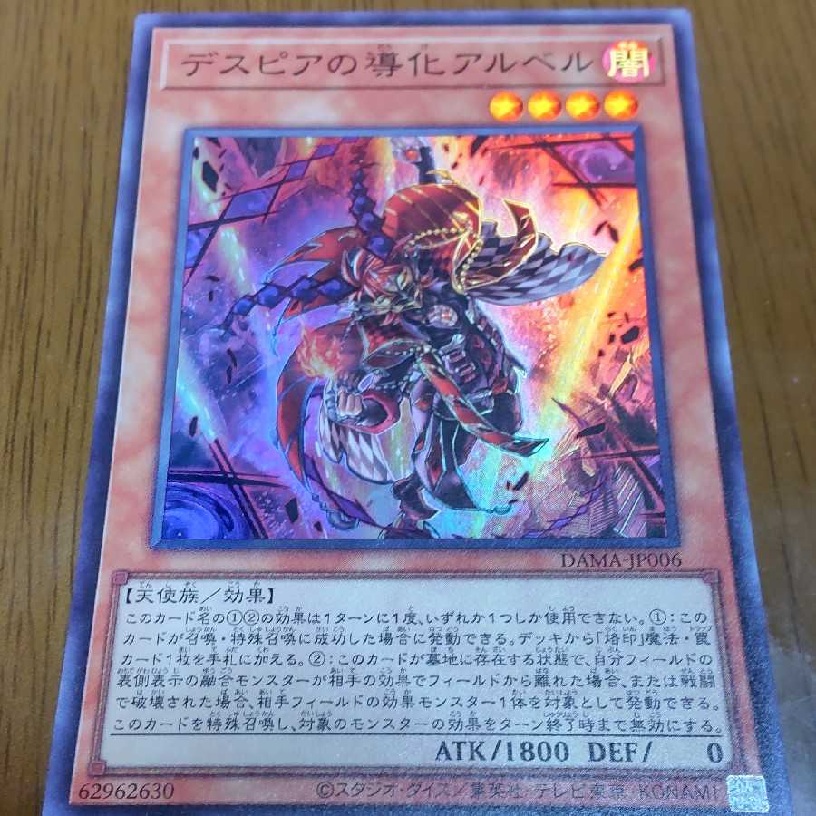 デスピアの導化アルベル　その他セット