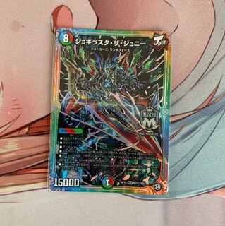 ジョギラスタ・ザ・ジョニー