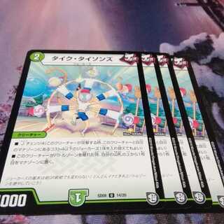 タイクタイソンズ　４枚