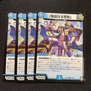 Duel Masters Devout Policeman Bias Patrol Po Squirrel 4 copies