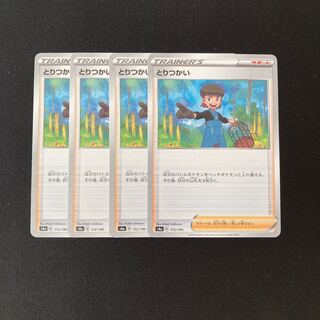 f203 とりつかい s4a 4枚セット ポケモン トレトレ
