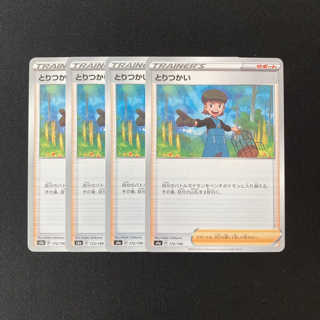 f204 とりつかい s4a 4枚セット ポケモン トレトレ