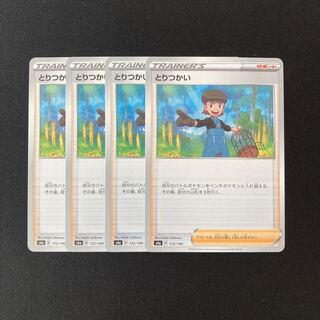 f204 とりつかい s4a 4枚セット ポケモン トレトレ