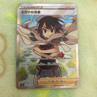 ヒガナの決意 SR