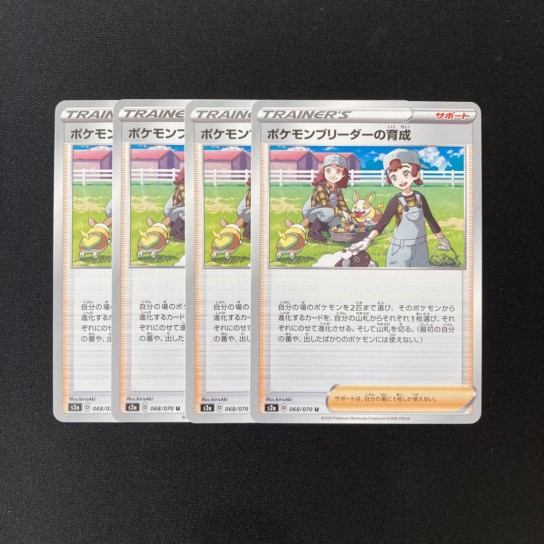 f208 Pokemon Breeder Raising s2a Set of 4 Pokemon Treasures