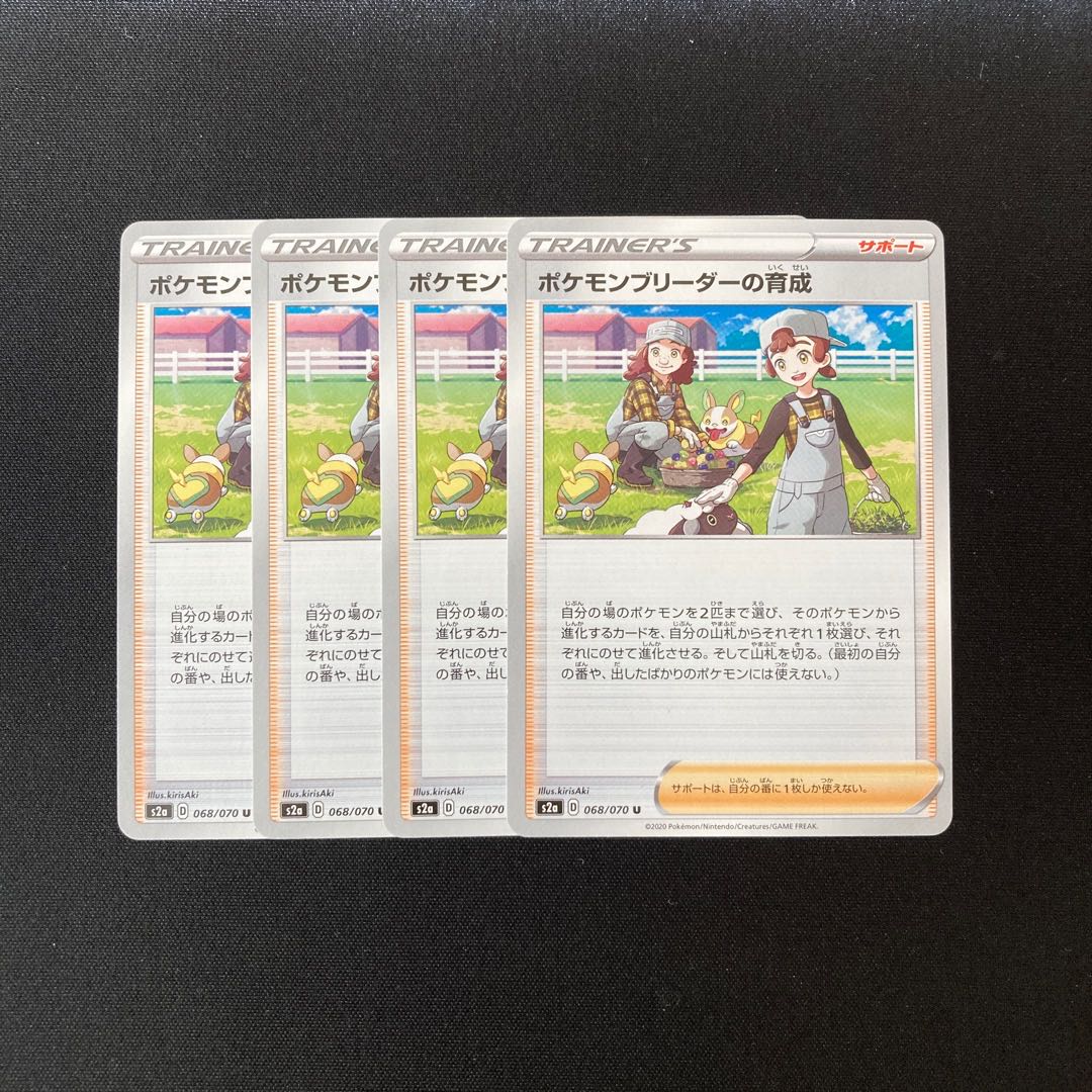 f209 Pokemon Breeder Raising s2a Set of 4 Pokemon Treasures