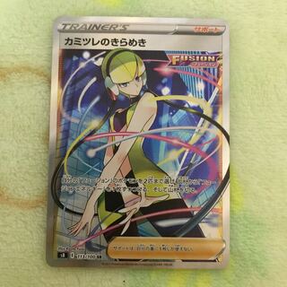 カミツレのきらめき SR