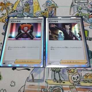 ポケモンカード　ボスの指令　2枚　サカキ　フラダリ