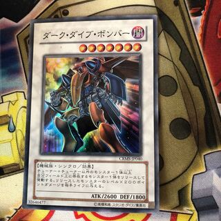 ダーク・ダイブ・ボンバー