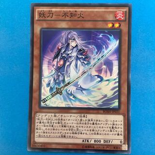 妖刀-不知火 スーパーレア