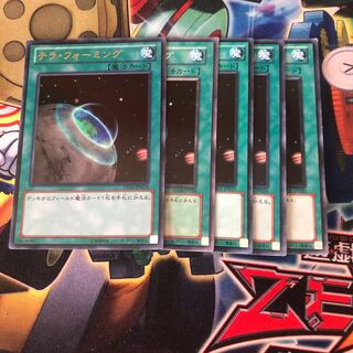 テラ・フォーミング