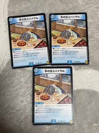 冬の日スパイラル