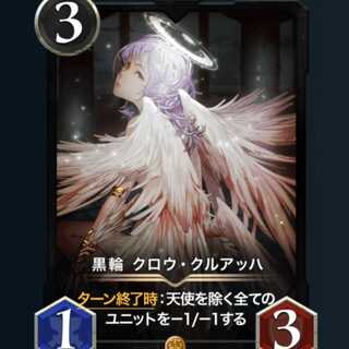 黒輪　クロウ・クルアッハ