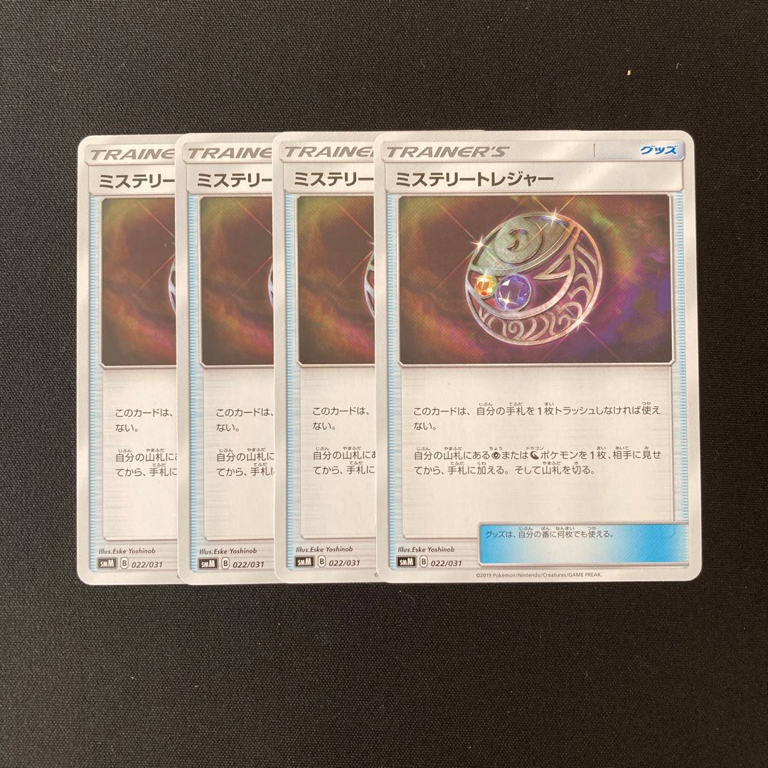 f229 ミステリートレジャー SMM 4枚セット ポケモン トレトレ
