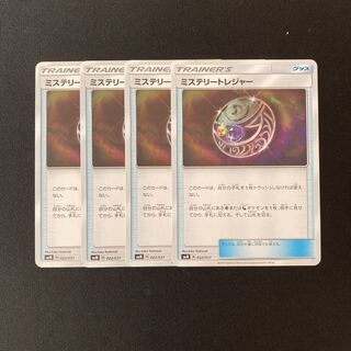 f229 ミステリートレジャー SMM 4枚セット ポケモン トレトレ