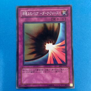 邪悪なるバリア -ダーク・フォース- スーパーレア