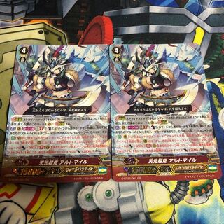 天元超克 アルトマイル