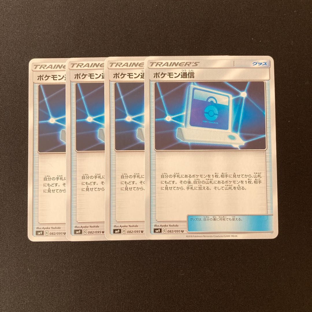 f232 ポケモン通信 SM9 4枚セット ポケモン トレトレ