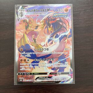 れんげきウーラオスVMAX CSR