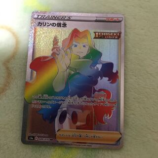 カリンの信念 HR