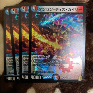 オンセン・ディス・カイザー