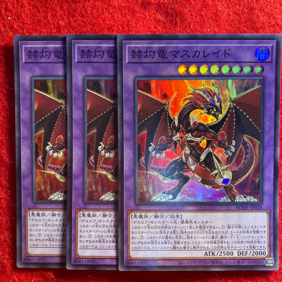 赫灼竜マスカレイド☆4335