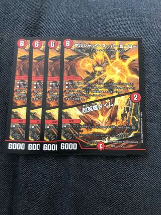 ボルシャック・スーパーヒーロー｜超英雄タイム