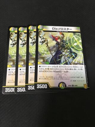 デュエルマスターズ　Disゾロスター　4枚セット