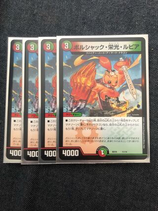 ボルシャック・栄光・ルピア