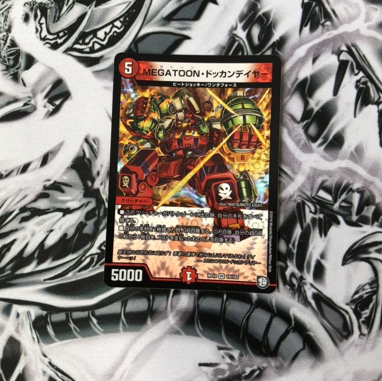 ドッカンデイヤー